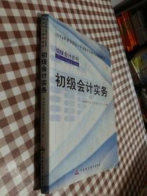 2013全国会计专业技术资格考试辅导教材：初级会计实务