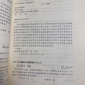 旧韩国外交文书 1882年-1905年外交文书 汉字为主 少量英语 罕见 精装 内容丰富 两厚册 含丁汝昌、吴大徽、巴夏礼、巨文岛、郁陵岛、怡和洋行、鸦片、英国狗进入韩国的规定 等