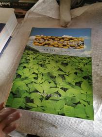 中国大豆产业发展研究:21世纪中国大豆产业发展研讨会论文集