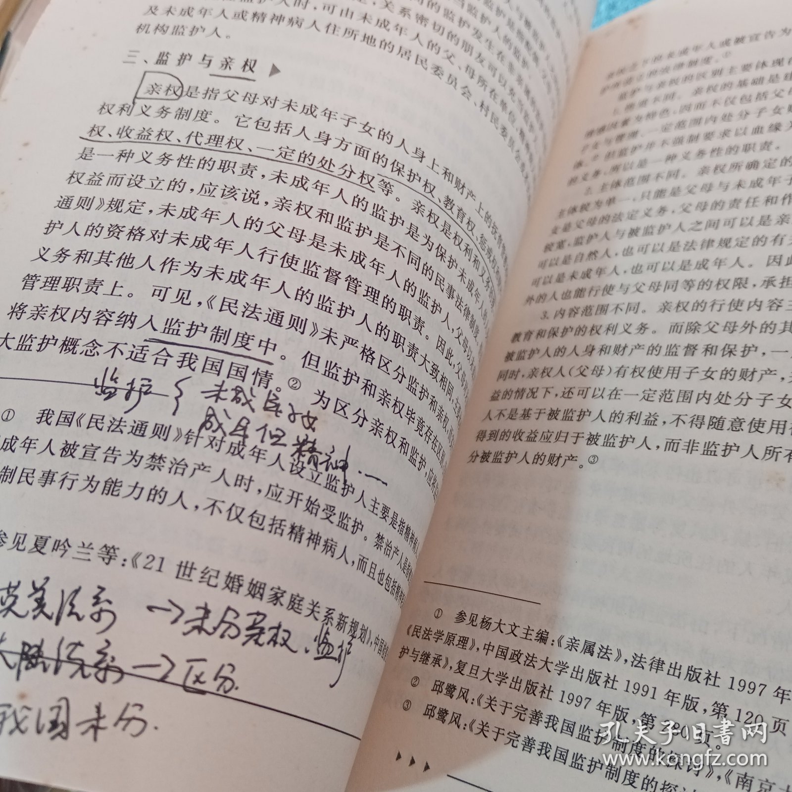 高等法学院校民商法学系列：婚姻家庭与继承法（第4版）