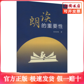 朗读的重要性