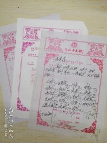 同仁堂国医馆 中医处方3份 详细如图所示中医处方编号3份