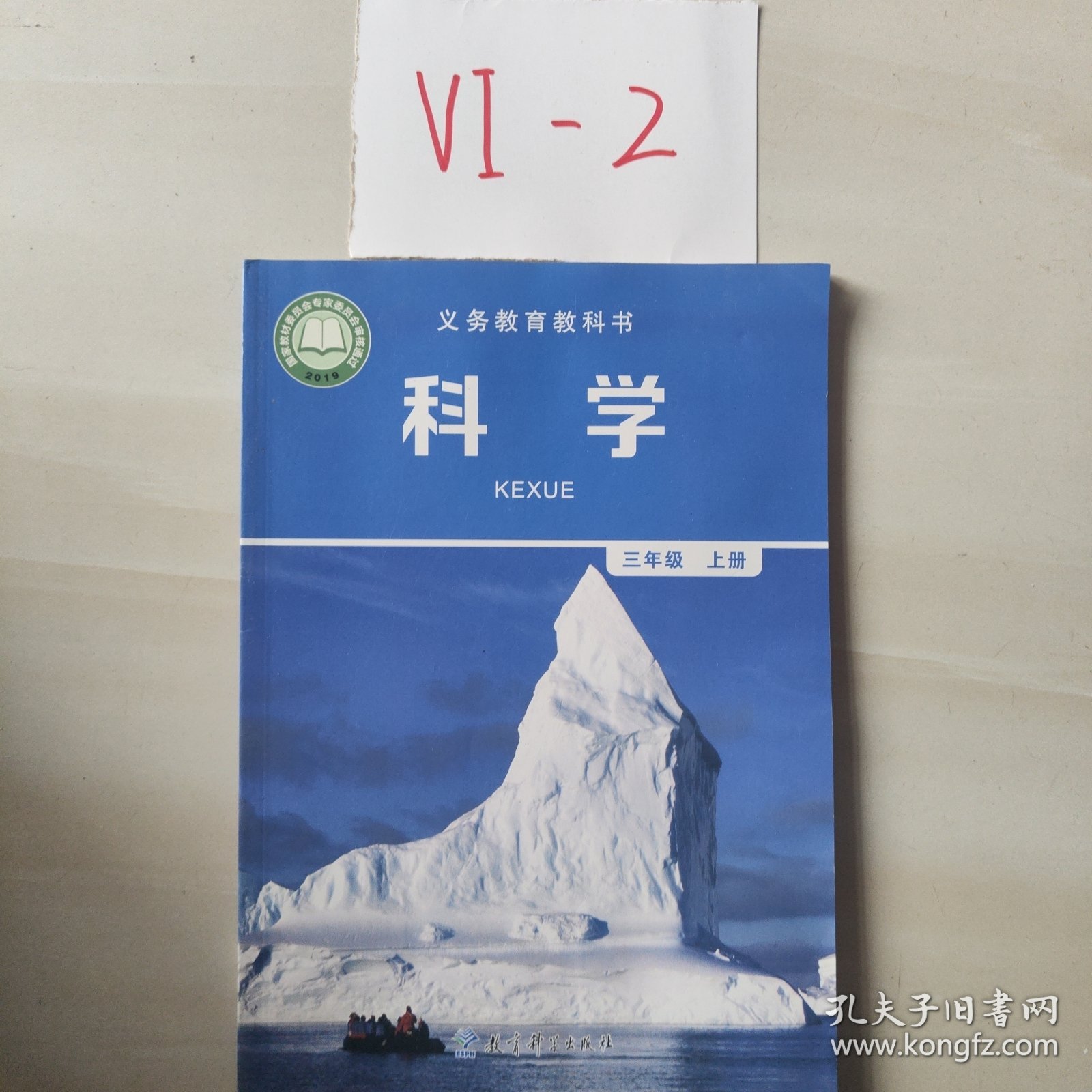 科学(三年级上册)