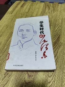 学生时代的毛泽东