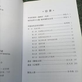 中国古代文学史漫谈