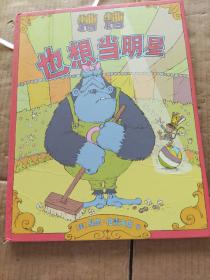糟糟也想当明星