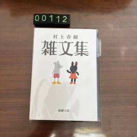 日文 村上春树 杂文集 (新潮文庫) 文库本