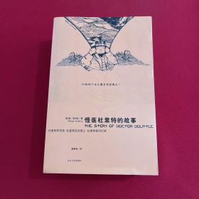 怪医杜里特的故事Ⅰ、Ⅱ、Ⅲ、Ⅳ 全套1-4本合售