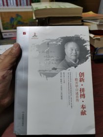 20世纪中国科学口述史·创新·拼搏·奉献——程开甲口述自传