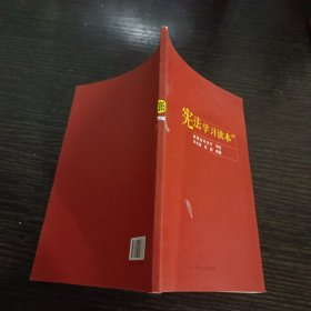 宪法学习读本