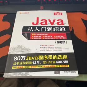 Java从入门到精通（第6版）（软件开发视频大讲堂）