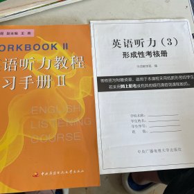 英語聽力教程（2）