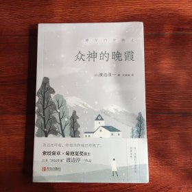 众神的晚霞