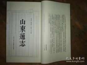 低价出售线装大开本影印雍正7年《山东通志》4函41册全！开本阔大，巨厚！宣纸，正版，仅印1000套