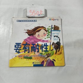 做个会说话的小孩系列 要有耐性