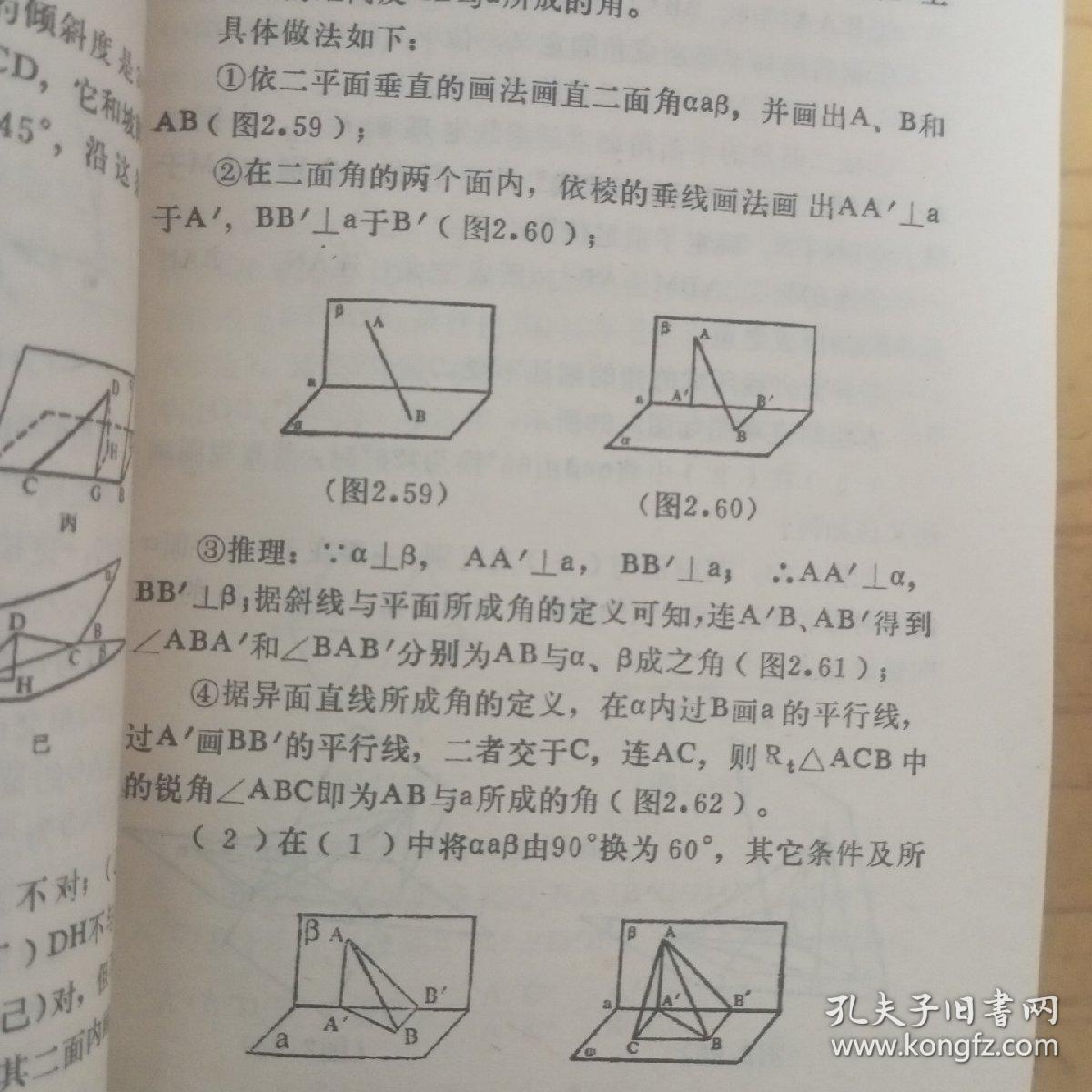 立体几何教学中的能力培养