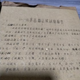 农科院藏书土纸印刷＜1960年农作物科研报告选编＞南京市农业科学研究所，1961年3月