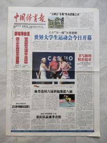 中国体育报2011年8月12日（1-8版）世界大学生运动会今日开幕