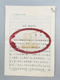 柯原（著名作家、原中国散文诗研究会会长）文稿《山花一支出侗乡-评大型侗族歌舞剧《白天鹅》》