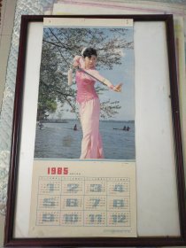 《新姿》年历画一——武术题材年历画《新姿》3开，向彭摄影，人民体育出版社出版(1984.8)——更多年画、宣传画请进店选拍选购！！H944