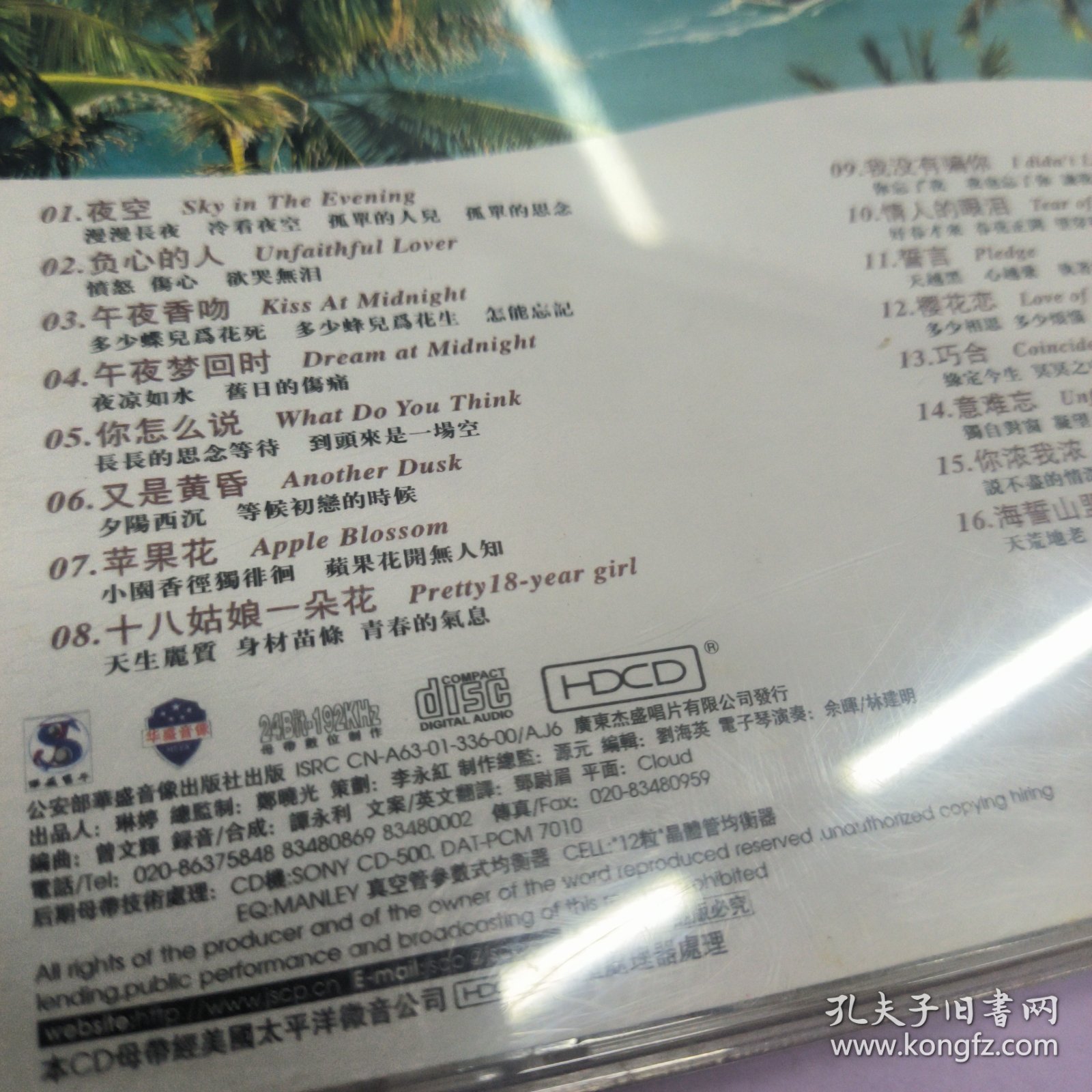 CD 正版杰盛 双电子琴 vol.4
