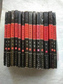 十万个为什么(14册全)