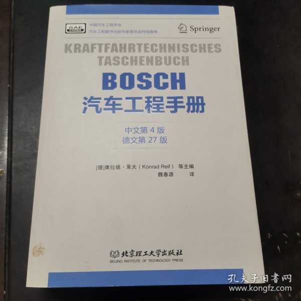 BOSCH汽车工程手册（中文第4版）