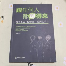 跟任何人都聊得来