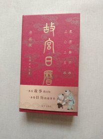 2023年故宫日历