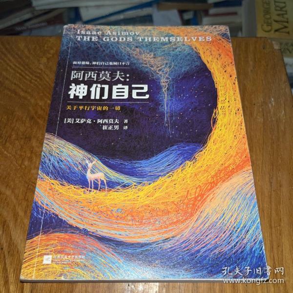 神们自己：关于平行宇宙的一切