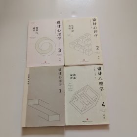 设计心理学1-4