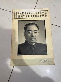 1976年人民画报 增刊