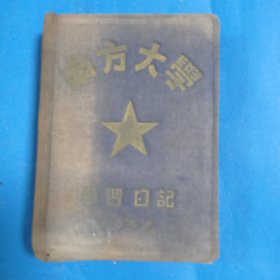 南方大学学习日记(笔记本内页空白)