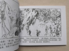 50开平装 《大闹龙宫》