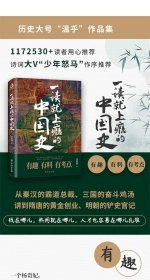 一读就上瘾的中国史1+2(套装全5册)全5册 一读就上瘾的中国史1+一读就上瘾的中国史2+一读就上瘾的明朝史+一读就上瘾的夏商周史+一读就上瘾的宋朝史