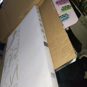 中国工程院院士（13）