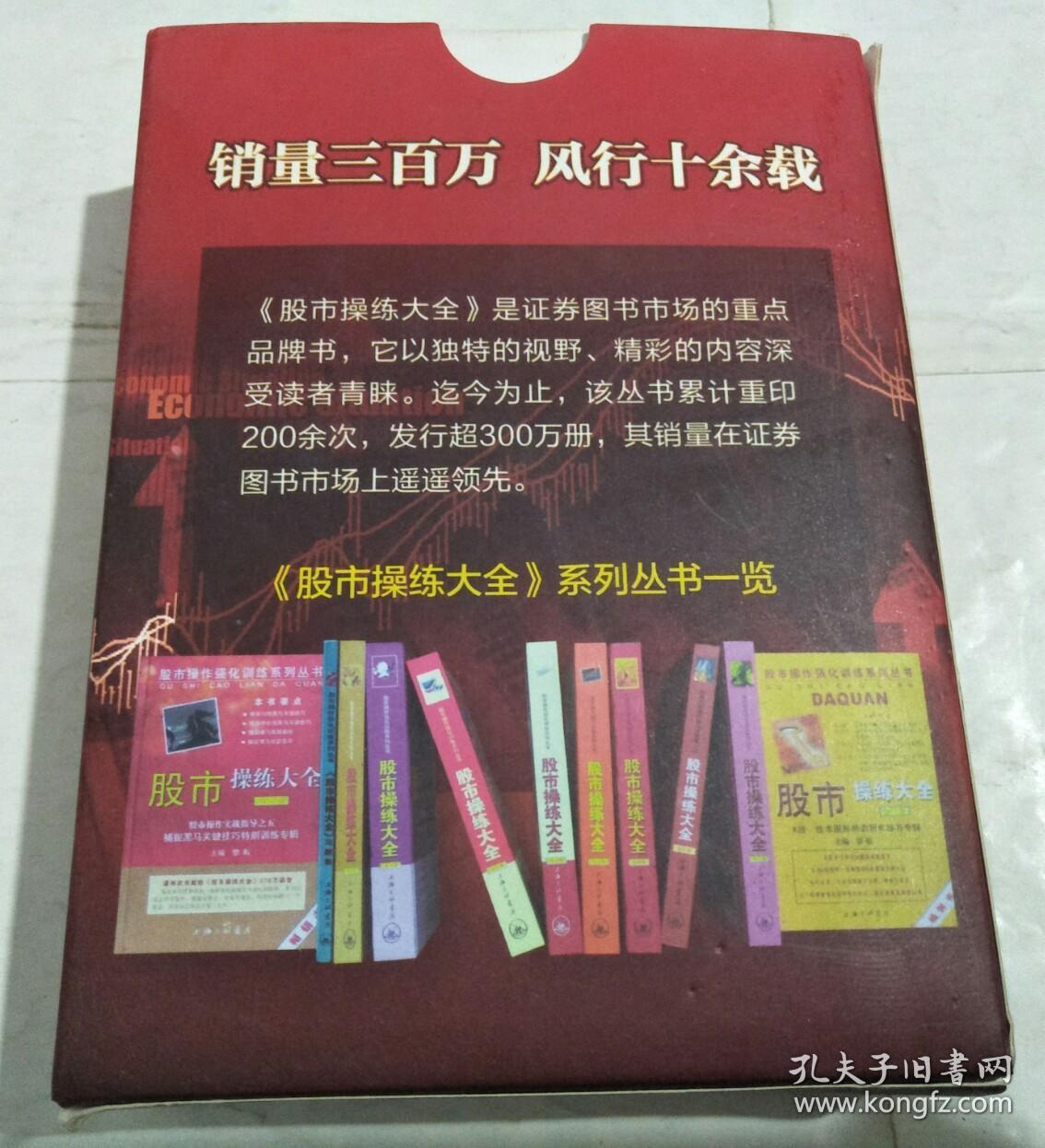 股市操练大全：实战训练卡 练习题1-127【K线实战技巧一卡一练专辑】128张256页