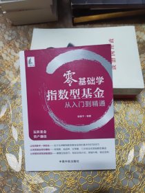 零基础学指数型基金从入门到精通