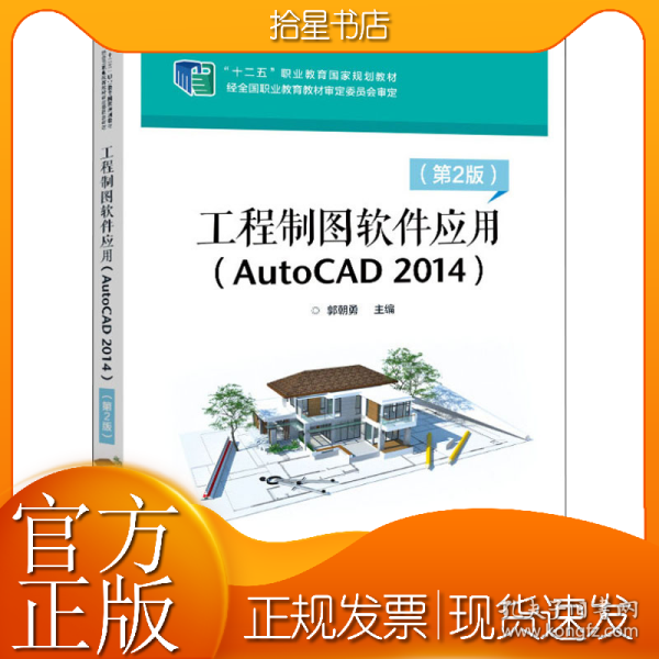 工程制图软件应用