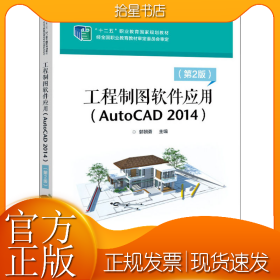 工程制图软件应用