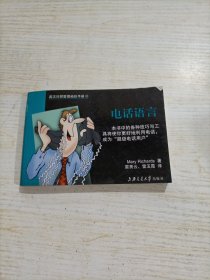 英汉对照管理袖珍手册：电话语言（开胶，建议勿拍）