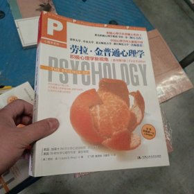 劳拉·金普通心理学：积极心理学新视角