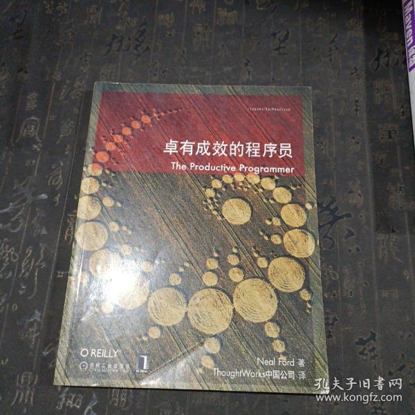 卓有成效的程序员：一本揭示高效程序员的思考模式，一本告诉你如何缩短你与优秀程序员的差距