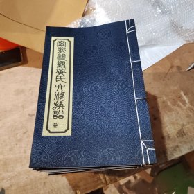 宁乡双观黄氏六修族谱 全套十二卷
