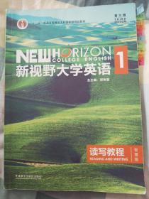 新视野大学英语读写教程1（智慧版 第3版）