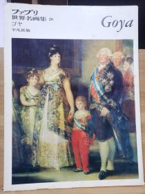 ファブリ世界名画集 20    Goya   哥雅    8开