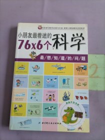 小学生疑问排行榜——最想知道的问题