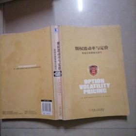 期权波动率与定价：高级交易策略与技巧：最受欢迎的期权经典必读书 每一位期权交易员都不能错过纳坦恩伯格的著作和培训。内页干净无写划