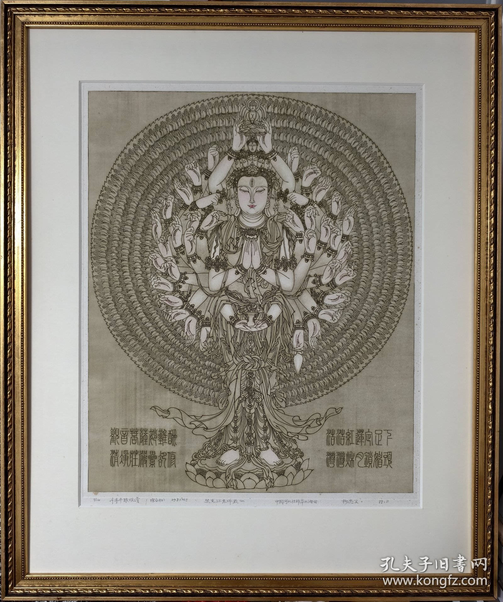 杨忠义版画《千手千眼观音》1988年（版画家张克让旧藏）