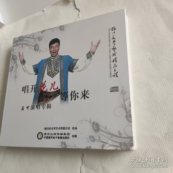 唱开花儿等你来 马可演唱专辑